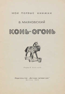 Лот из четырех детских книг серии «Мои первые книжки»: